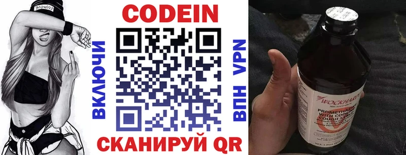 Кодеин напиток Lean (лин) Обнинск